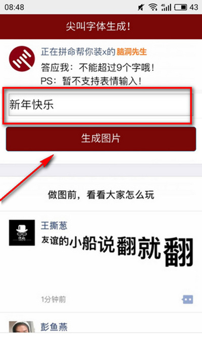 朋友圈尖叫体怎么弄 微信尖叫体怎么设置
