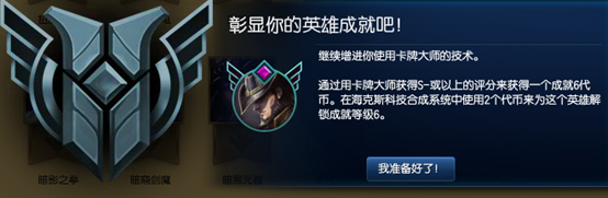 lol英雄成就7级怎么弄 lol英雄成就7级升级技巧