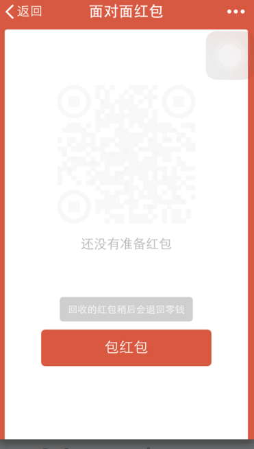 微信面对面红包能收回吗 微信面对面红包怎么回收