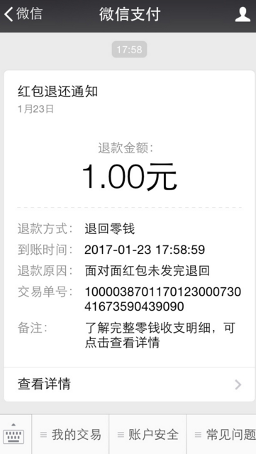 微信面对面红包能收回吗 微信面对面红包怎么回收