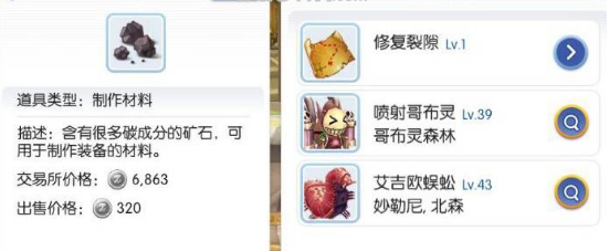 仙境传说RO手游稀有的煤炭在哪刷