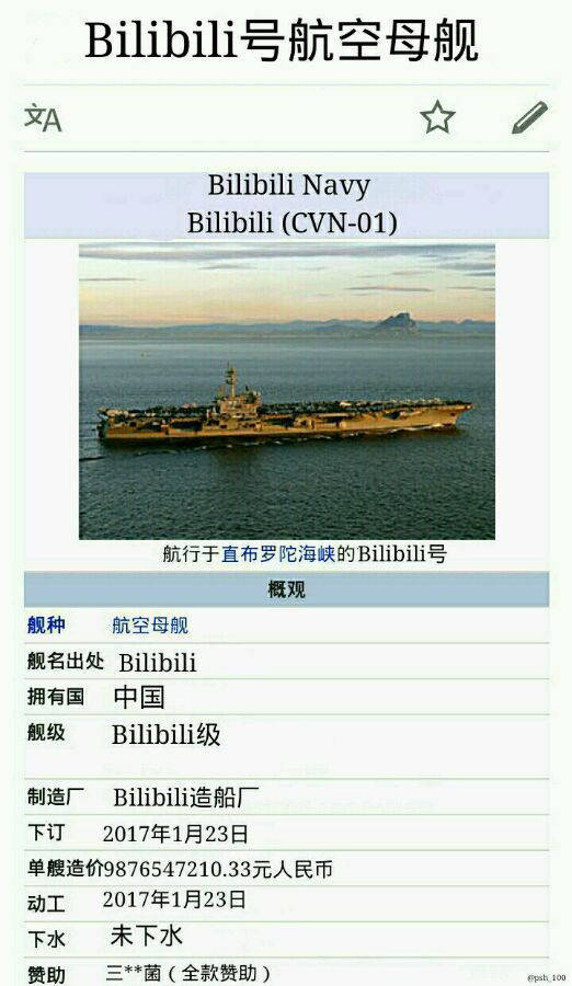 bilibili号航母是什么梗 bilibili号航母是什么意思