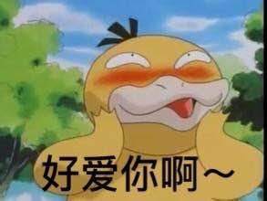 可达鸭要钱表情包7