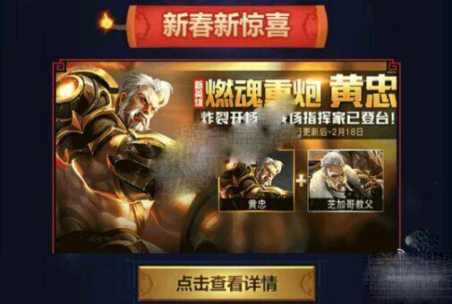 王者荣耀黄忠什么时候出 黄忠2月上线