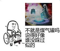 煤气罐天下第一什么梗 煤气罐天下第一什么意思