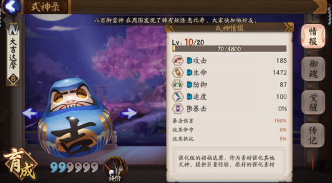 阴阳师大吉达摩怎么吃最划算 蓝达摩最佳喂养推荐