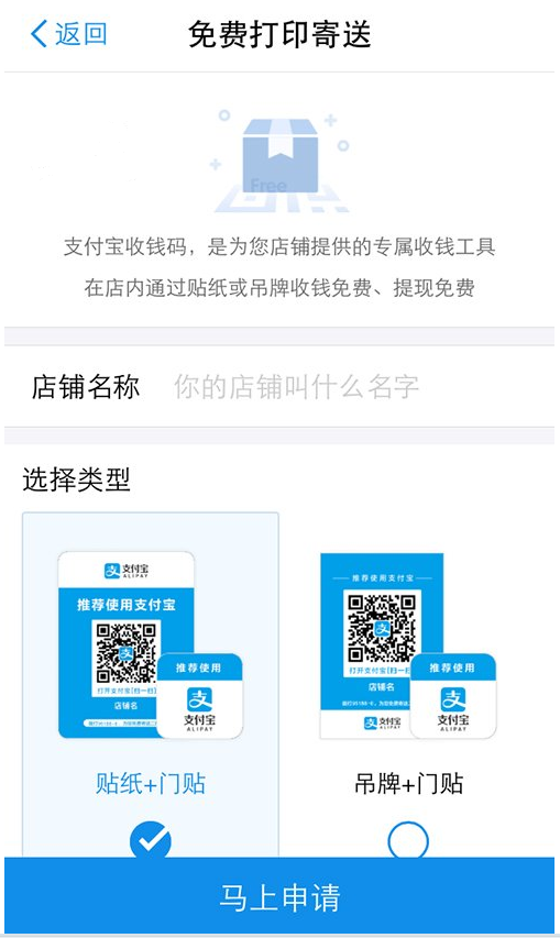 支付宝怎么申请收钱码贴纸_支付宝收钱码提现手续费多少