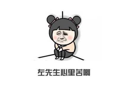左小姐右小姐图片大全 左小姐右小姐什么意思