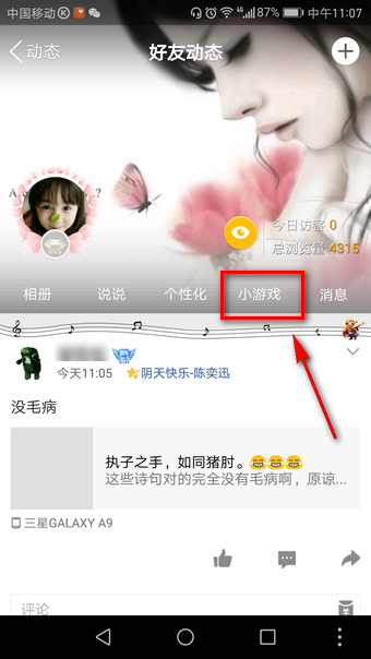 QQ空间尖叫吧喵星人在哪 QQ空间尖叫吧喵星人怎么玩