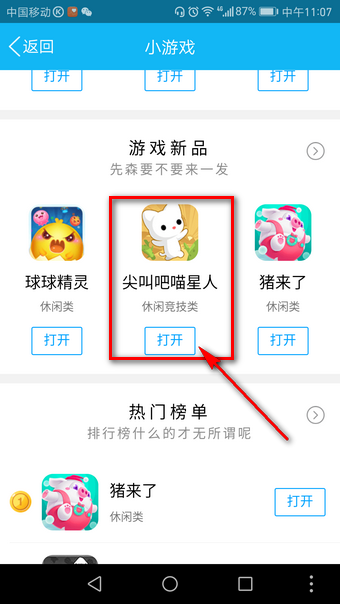 QQ空间尖叫吧喵星人在哪 QQ空间尖叫吧喵星人怎么玩