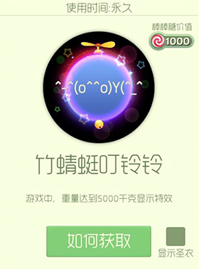 球球大作战竹蜻蜓叮铃铃怎么得 新光环蜻蜓叮铃铃属性图鉴