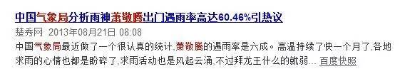 萧敬腾为什么叫雨神 萧敬腾雨神是巧合吗?