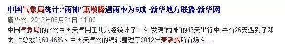 萧敬腾为什么叫雨神 萧敬腾雨神是巧合吗?