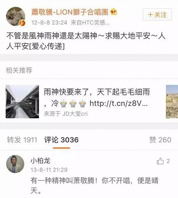 萧敬腾为什么叫雨神 萧敬腾雨神是巧合吗?