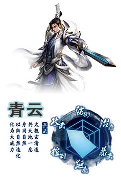 诛仙手游青云