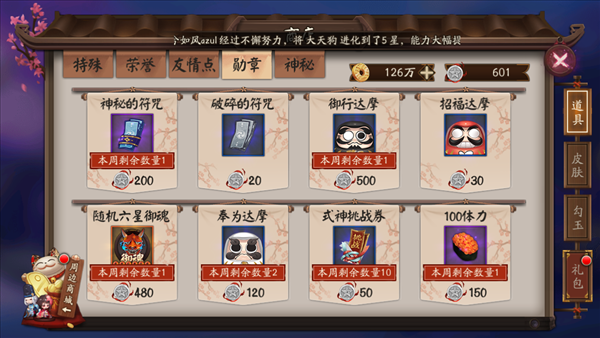 阴阳师勋章商店刷新时间 阴阳师勋章商店周几更新