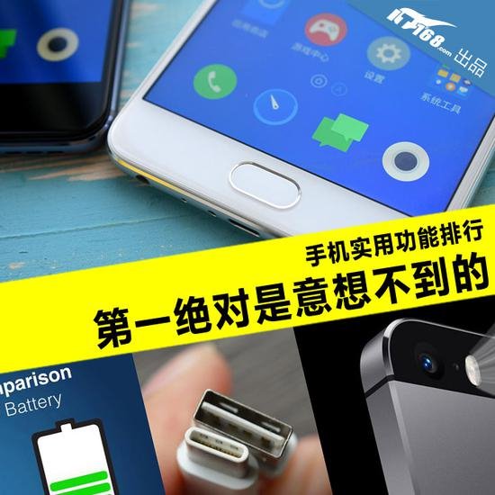 智能手机实用功能排行榜:手电筒高居榜首