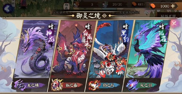 阴阳师御灵之镜什么时候出 御灵之境上线时间