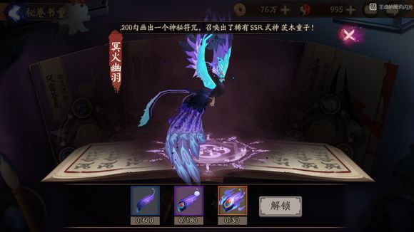 阴阳师冥火幽羽皮肤怎么获得 八百比丘尼御灵皮肤冥火幽羽获取攻略