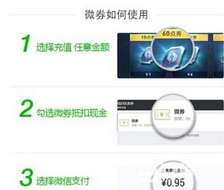 王者荣耀微信免费送点券领取方法介绍