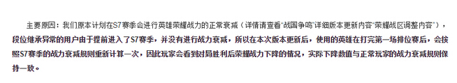 王者荣耀打排位赢了怎么荣耀战力下降? 排位胜利战力下降怎么办?