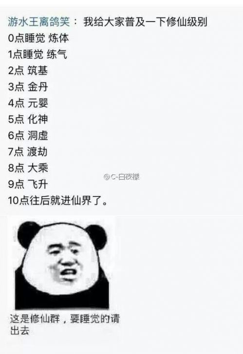 熬夜修仙对应阶段时间等级划分 修仙熬夜实力划分表情包图