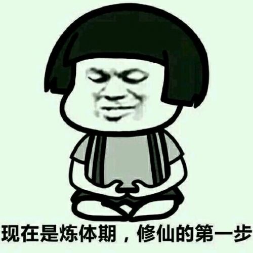 熬夜修仙对应阶段时间等级划分 修仙熬夜实力划分表情包图