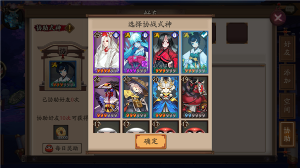 阴阳师式神协战怎么玩 阴阳师式神协战有什么奖励