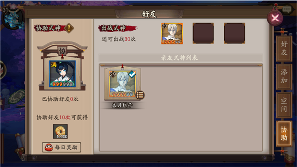 阴阳师式神协战怎么玩 阴阳师式神协战有什么奖励