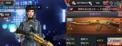 cf手游王者之心什么时候出？ 王者之心多少钱？