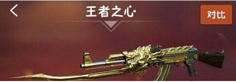 cf手游王者之心什么时候出？ 王者之心多少钱？