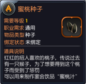 龙之谷手游蜜桃种子怎么获得 蜜桃种子有什么作用