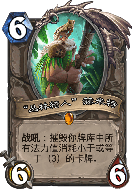 炉石传说新版哪些橙卡值得合成 炉石传说安戈洛橙卡合成分解攻略