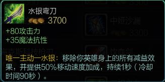 王者荣耀水银弯刀怎么样 王者荣耀水银弯刀装备属性详解