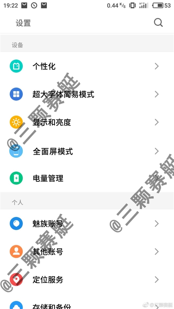 魅族全面屏手机曝光 独享优化