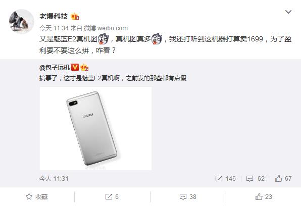 魅蓝E2最新真机图 背影真不是魅族风格