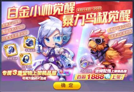 天天酷跑白金小帅搭配攻略 白金小帅觉醒坐骑高分搭配