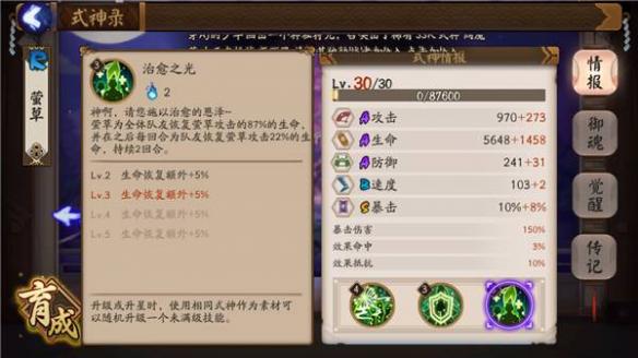 阴阳师加血的式神哪个好 阴阳师回血式神排名