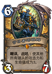 炉石传说安戈洛污手党新版骑士卡组搭配