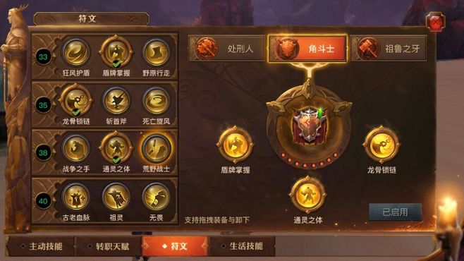 光明大陆符文石