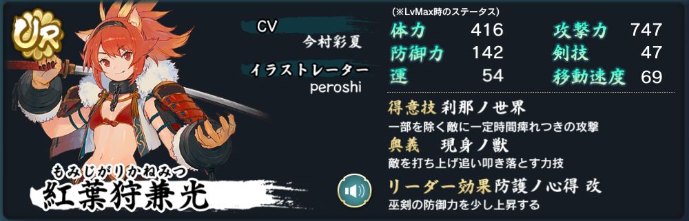 天华百剑斩红叶怎么用 红叶使用心得