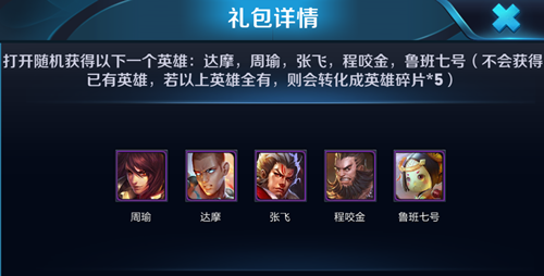 王者荣耀五一英雄宝箱如何获得