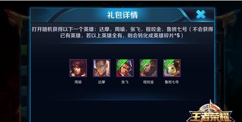 王者荣耀五一英雄宝箱