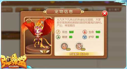 弹弹堂手游S级朱雀怎么获得?如何获取朱雀?