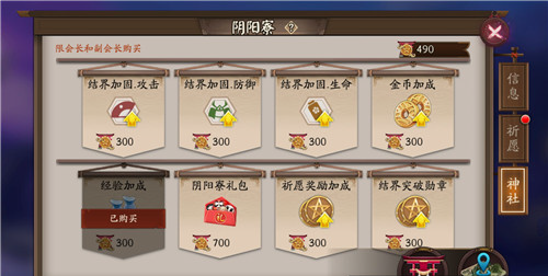 阴阳师御魂加成如何购买 御魂加成购买操作方法介绍
