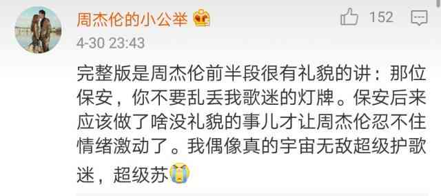 周杰伦怒吼保安事件原因 周杰伦西安演唱会发飙道歉视频
