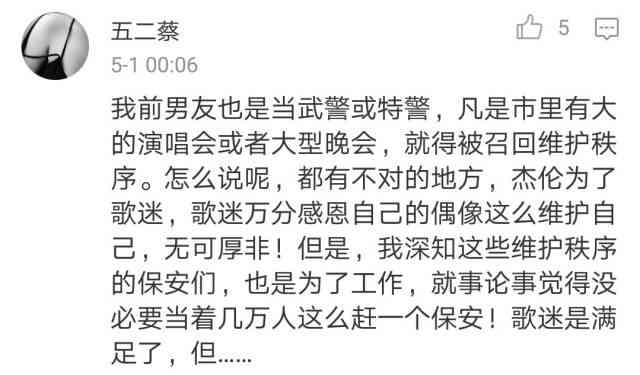 周杰伦怒吼保安事件原因 周杰伦西安演唱会发飙道歉视频