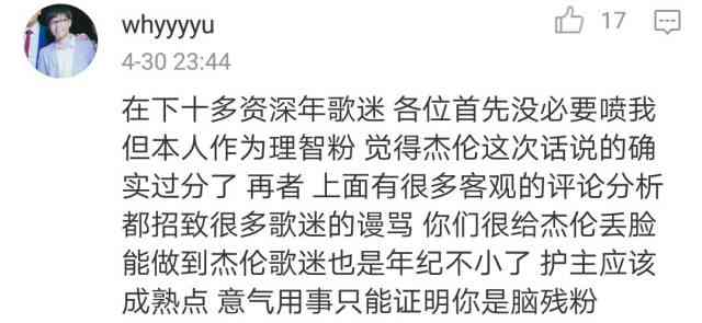 周杰伦怒吼保安事件原因 周杰伦西安演唱会发飙道歉视频