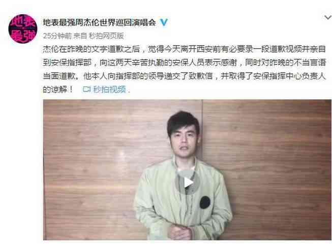 周杰伦怒吼保安事件原因 周杰伦西安演唱会发飙道歉视频
