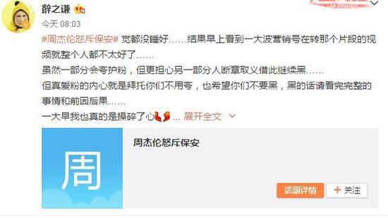 周杰伦怒吼保安事件原因 周杰伦西安演唱会发飙道歉视频